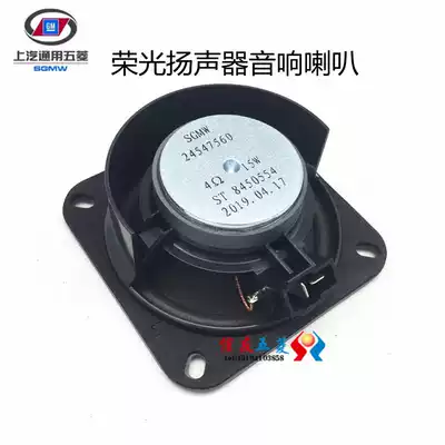 Wuling Rongguang Rongguang S audio speaker speaker Wuling Zhiguang S Wuling Hongguang V speaker