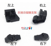 Suitable for Lotchi condenser bracket Chevrolet SPARK Baojun air conditioner radiator fixed plastic bracket