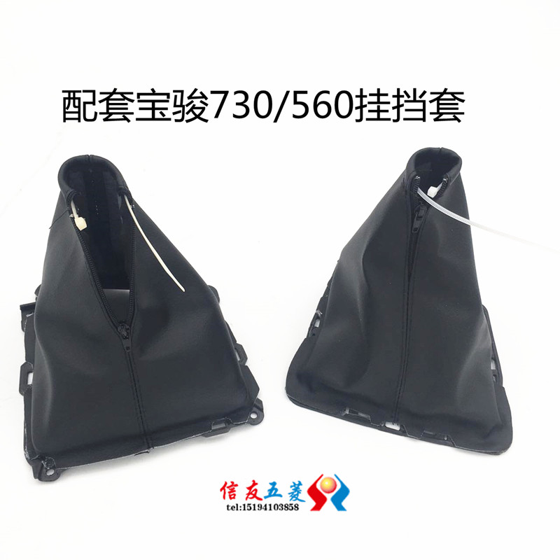 It is suitable for Baojun 730 560 manual gear shift gear shift gear bar gear shift gear shift gear shift gear and dustproof cover