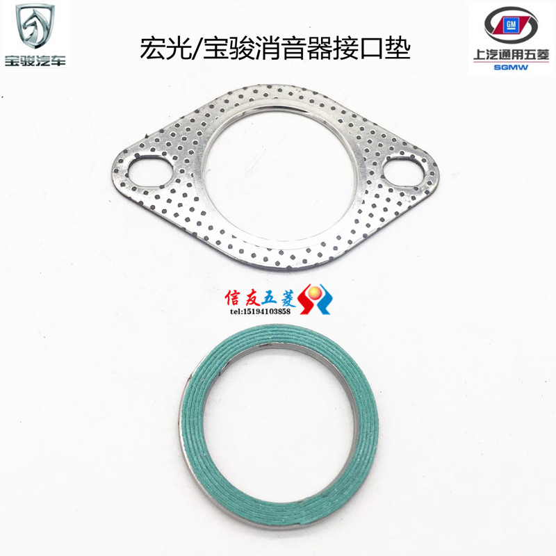 Suitable for the five rhombus macro light Hongguang S Rongguang S Baojun silencer gasket exhaust pipe connector cushion sealing ring