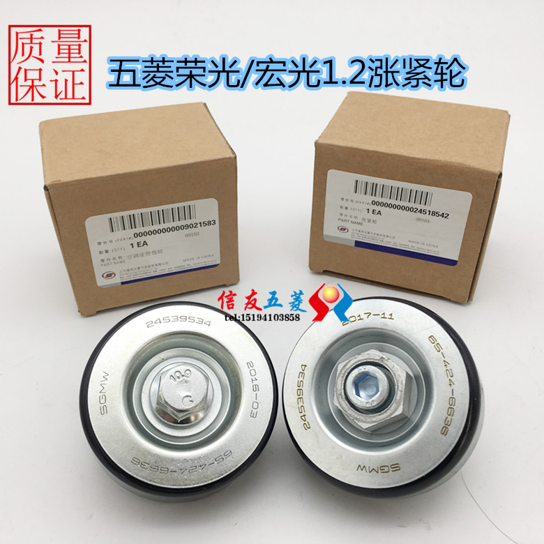 Suitable for Wuling Zhiguang B12 Hongguang Glorious 6407B12 generator belt tensioner air conditioning tensioner