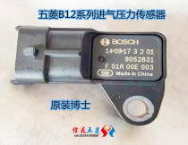 Suitable for Wuling Zhiguang B12 Wuling Rongguang Wuling B12 engine intake pressure sensor