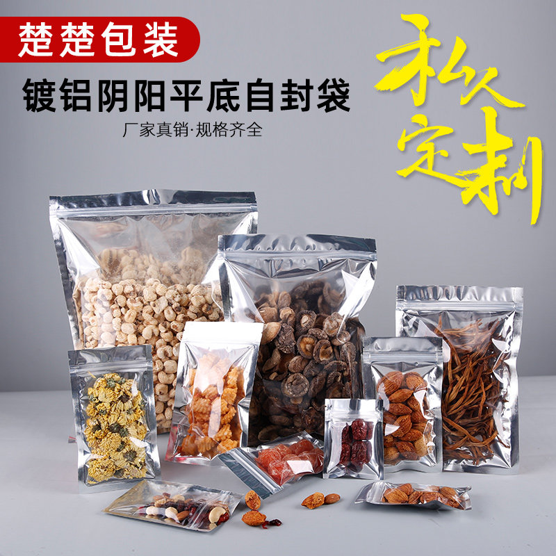 Customized wholesale transparent aluminized yin and yang flat bottom self-proclaimed bag sealed food nut sub-bagging flower tea packing bag