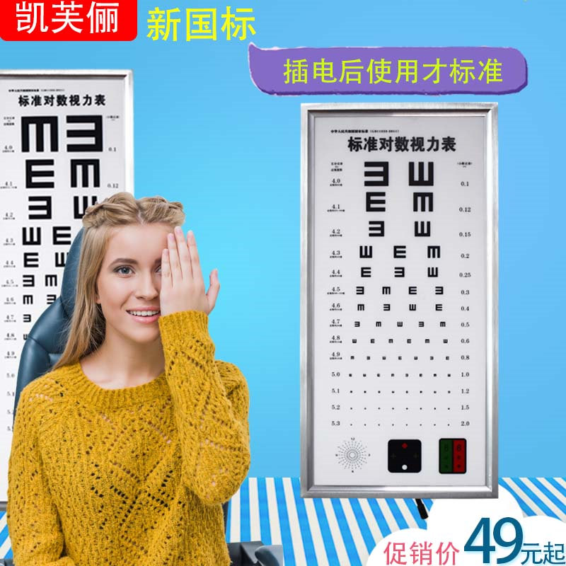 Ultra-thin adult children's test standard logarithmic vision checklist light box wall chart home kindergarten degree school