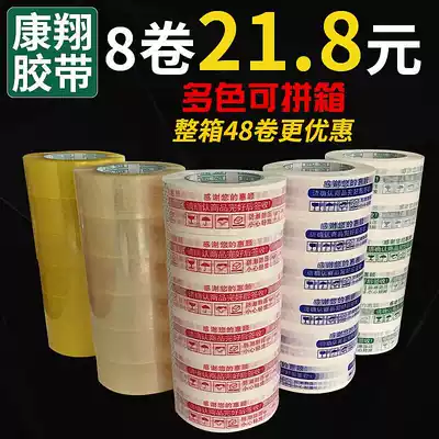 Printing Taobao tape sealing tape Express packaging sealing tape packaging tape transparent tape paper wholesale custom made