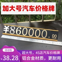 Large price brand price tag car price tag seat flat sticky furniture display card