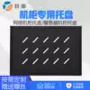 Yuetu cabinet shelf pallet Cabinet partition width 486mm Network cabinet Server cabinet fixed pallet
