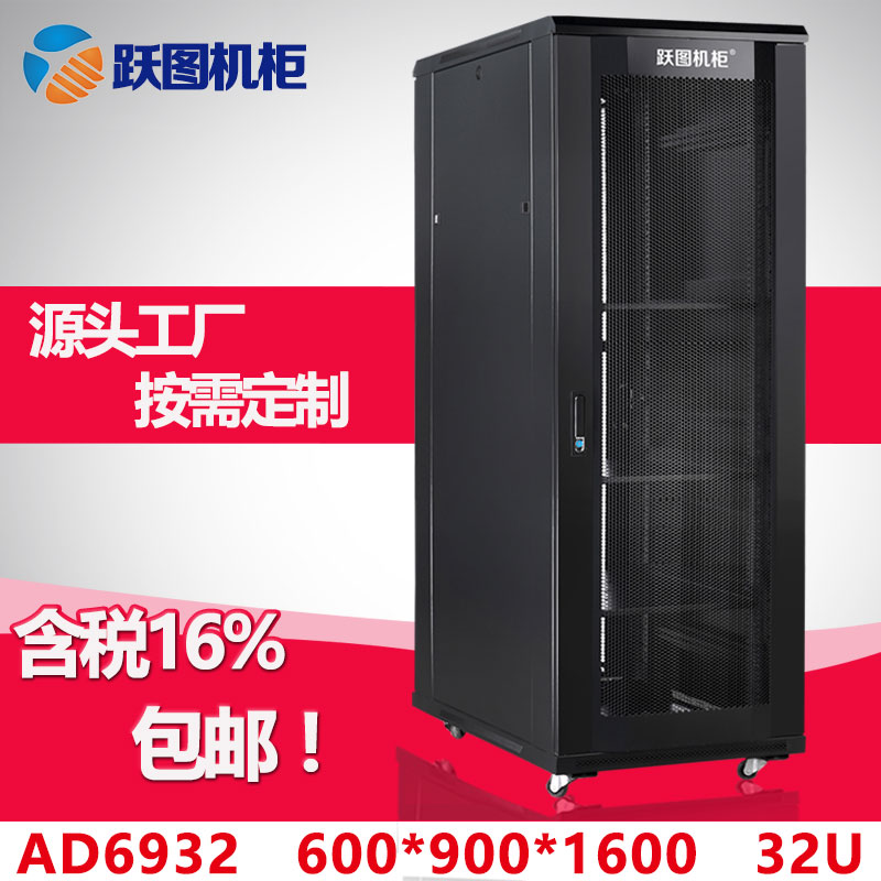 Yuetu AD6932 server cabinet 32u cabinet 1 6 m cabinet 600*900 thickened cabinet manufacturers promotion