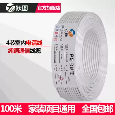 Yuetu AI-004 indoor telephone line Copper telephone line Four-core telephone line 100 meters engineering telephone line
