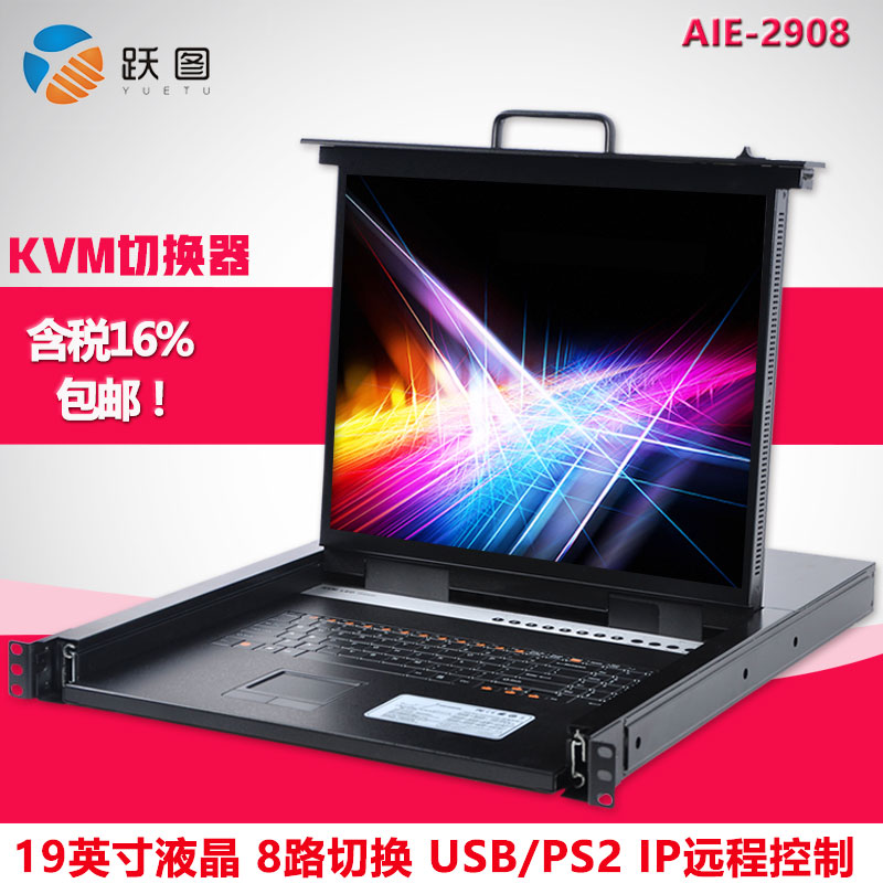 Leaping AIE-2908IP remote control digital KVM switcher rack 19 liquid crystal 8-way switcher standard rack