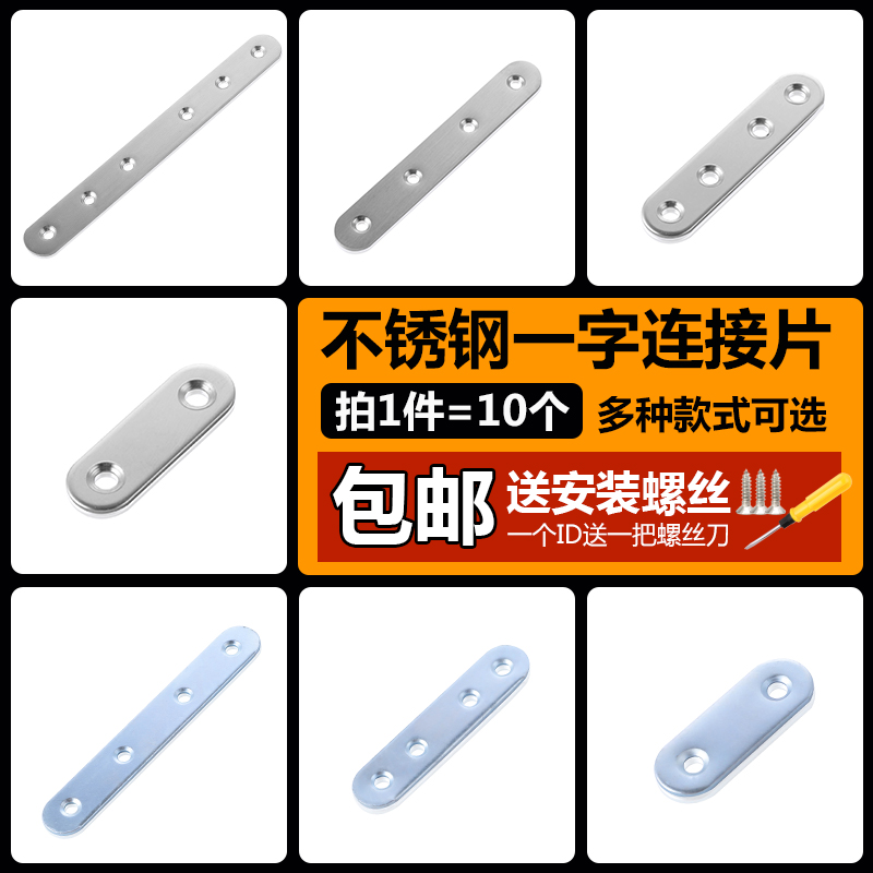 Stainless steel straight connector Code Connector Code Iron flat corner corner code fixed 180 degree code