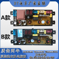 Washing machine computer board XQB65-1088 XQB65-735G Rongfang XQB52-855G QS20FB