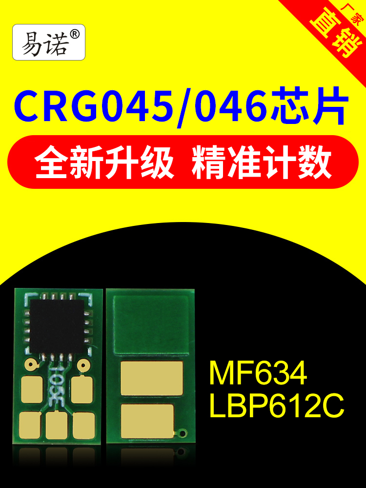 Compatible Canon CRG045 Toner cartridge chip MF634Cdw counting chip MF632Cdw Toner 633cdw Cartridge LBP612C 611C MF6