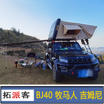 BJ40 牧马人 吉姆尼  奔驰大G汽车车顶帐篷全自动suv自驾游折叠