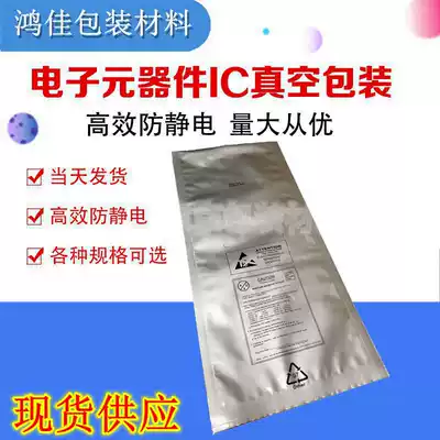 Electronic components vacuum packaging matte aluminum foil bag 200mm * 450mmIC tray moisture-proof and light-proof vacuum bag