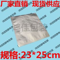 LED electronic components IC vacuum packaging aluminum foil bag vacuum bag reel bag 230mm * 250mm double-sided 20 wire