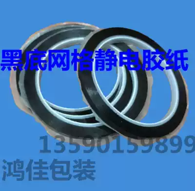 Anti-static tape anti-static mesh tape anti-static tape anti-paper black mesh tape 6mm wide