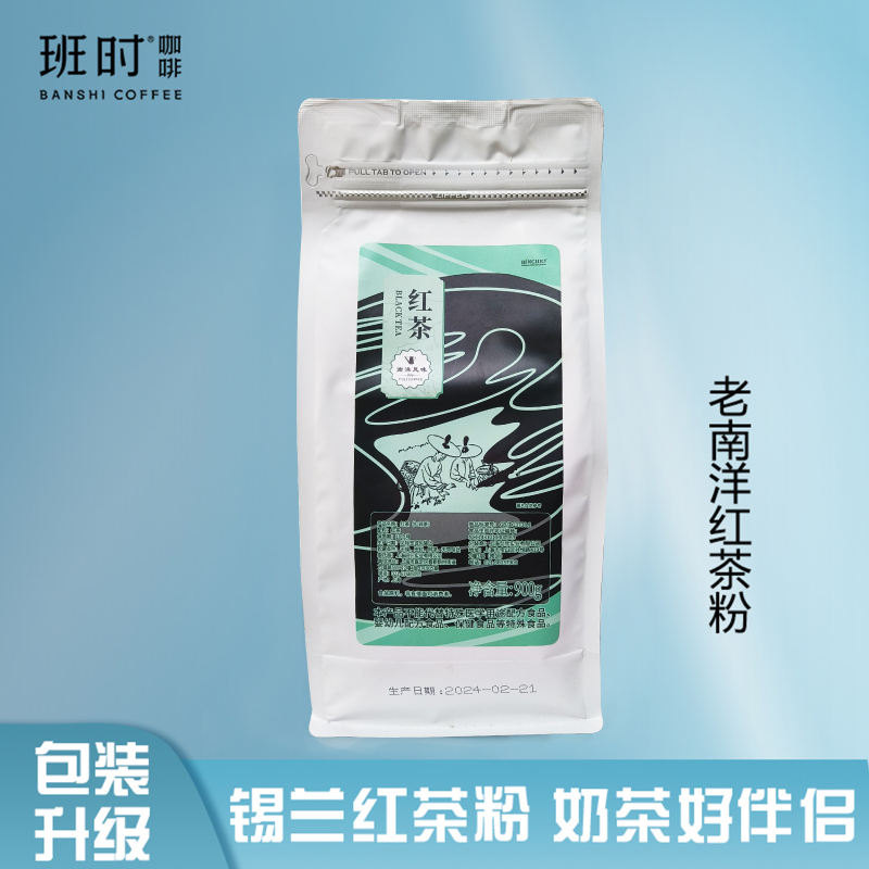 Banshi Coffee Milk Tea Special Ceylon Black Tea Powder Instant Hong Kong Style Milk Tea Beverage Shop Special 900g Large Bag