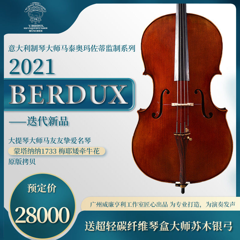Italian imported Mazzoti petunia flower 1733 masters professional performance grade solo high-grade European cello
