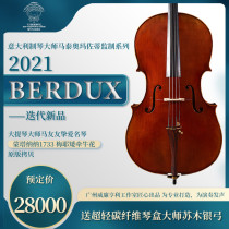 Italy imported Mazzotti Petunia 1733 master professional performance grade solo high-grade European cello
