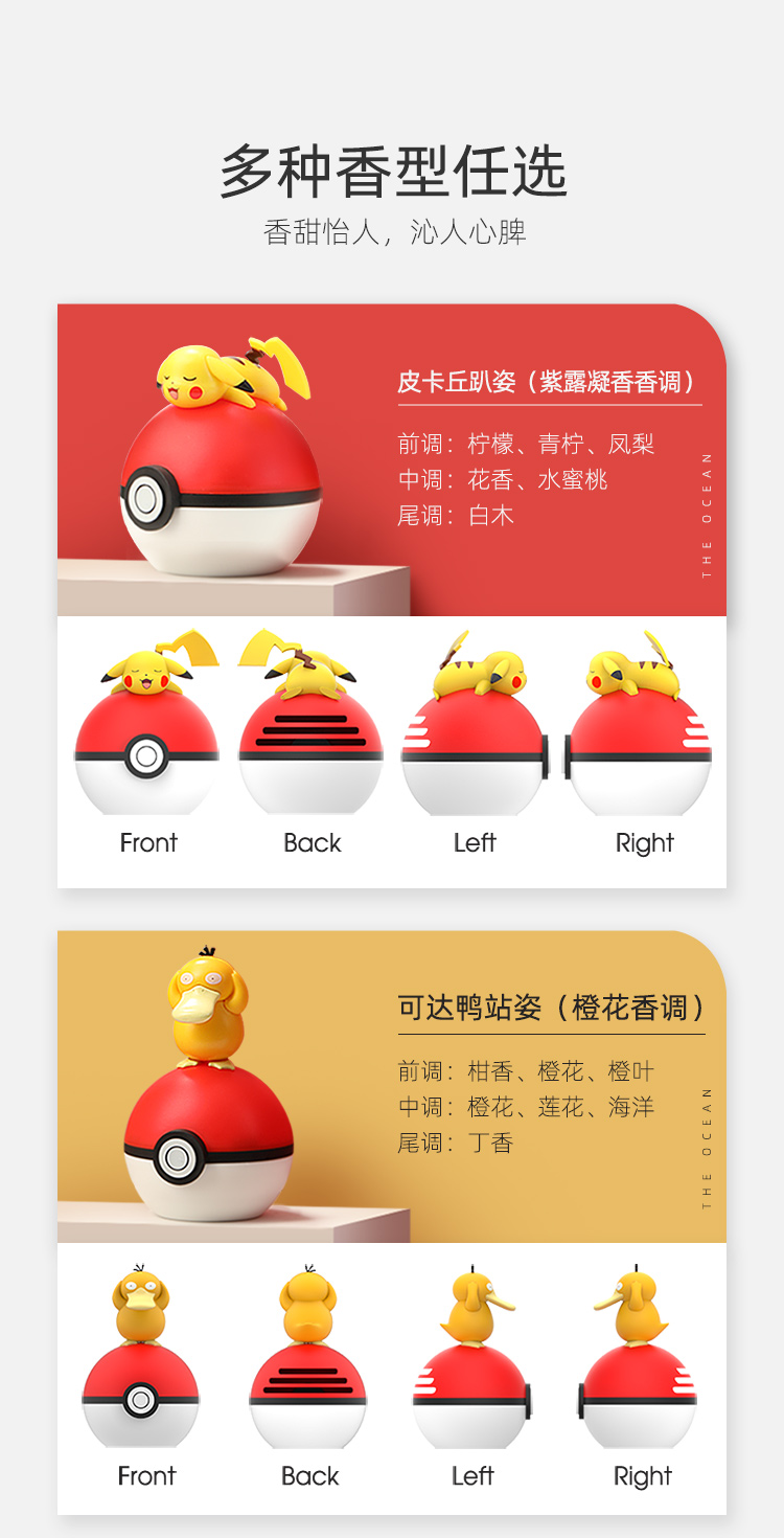 宝可梦授权 香百年 汽车出风口香水 香薰 图3