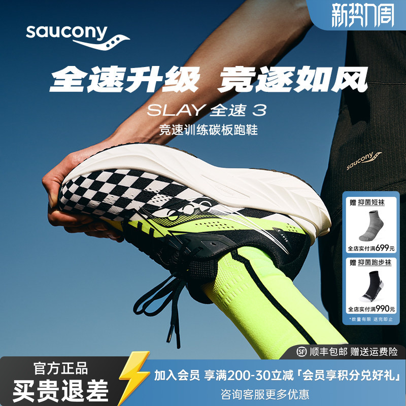 Saucony Slay3 Full-Speed 3 Men's and Women's Professional Marathon Running Shoes Racing Training Carbon Plate Sports Shoes Saucony Slay3 Full-Speed 3 Men's and Women's Professional Marathon Running Shoes Racing Training Carbon Plate Sports Shoes