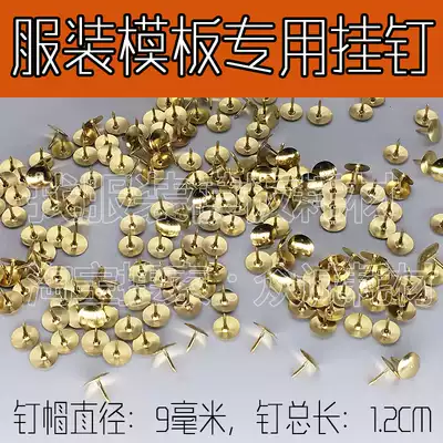 Special hanging nails for clothing templates, down cutting nails, pushpins, pins, clothing templates, consumables, cap nails
