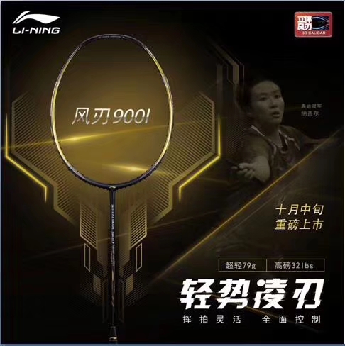 LINING Li Ning badminton racket N904 offensive to beat the wind blade 900 wind blade 900I Nasir fight