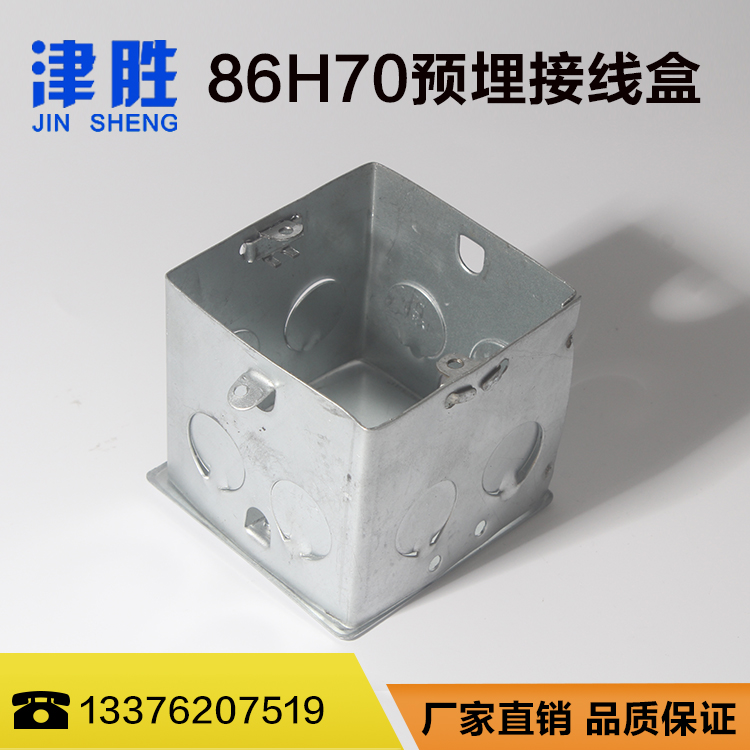 86H70 type switch box embedded box junction box 7 cm metal threading box