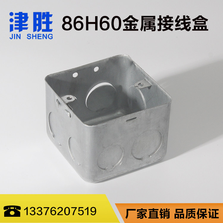 Metal junction box Tin switch in concealed fit switch box socket bottom case stretch 86H60 iron switch box