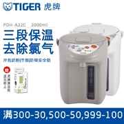 Bình giữ nhiệt dùng điện gia dụng TIGER / 虎 PDH-A22C bình đun ba tầng cách nhiệt khử trùng thông minh 2.2L - ấm đun nước điện