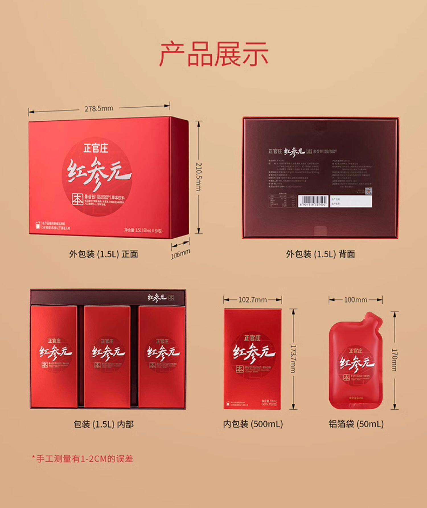 【中國直郵】楊紫同款 正官莊 紅參元 紅參液人參葛根枸杞 50ml*30包/盒