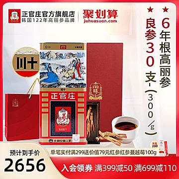 韩国正官庄原支参6年根人参30支300g[110元优惠券]-寻折猪