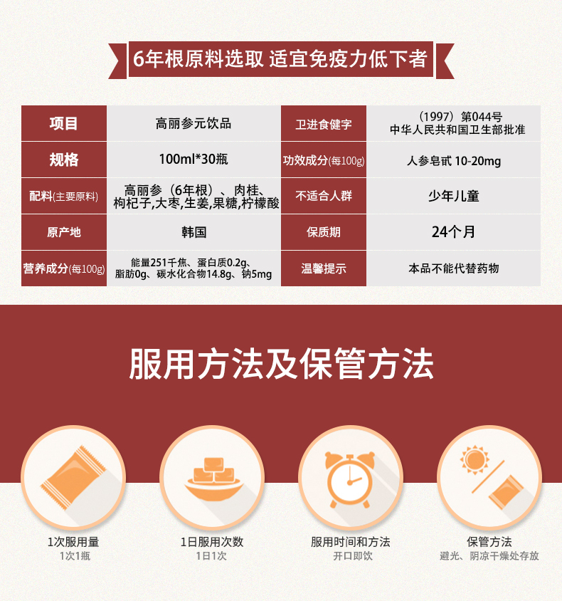 韩国 正官庄 6年根高丽参元液 100ml*10瓶*3盒 图3