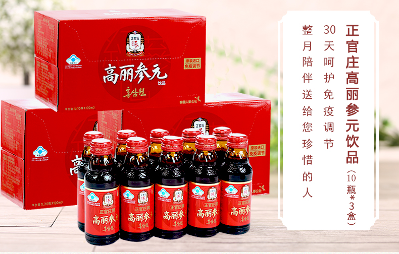 韩国 正官庄 6年根高丽参元液 100ml*10瓶*3盒 图2