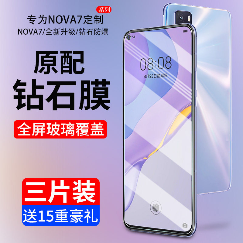 Applicable Huawei nova7 toughened film nova7se mobile phone protective film nova7i full screen cover nova8se full package nove7 no white edge 5g version Note explosion protection