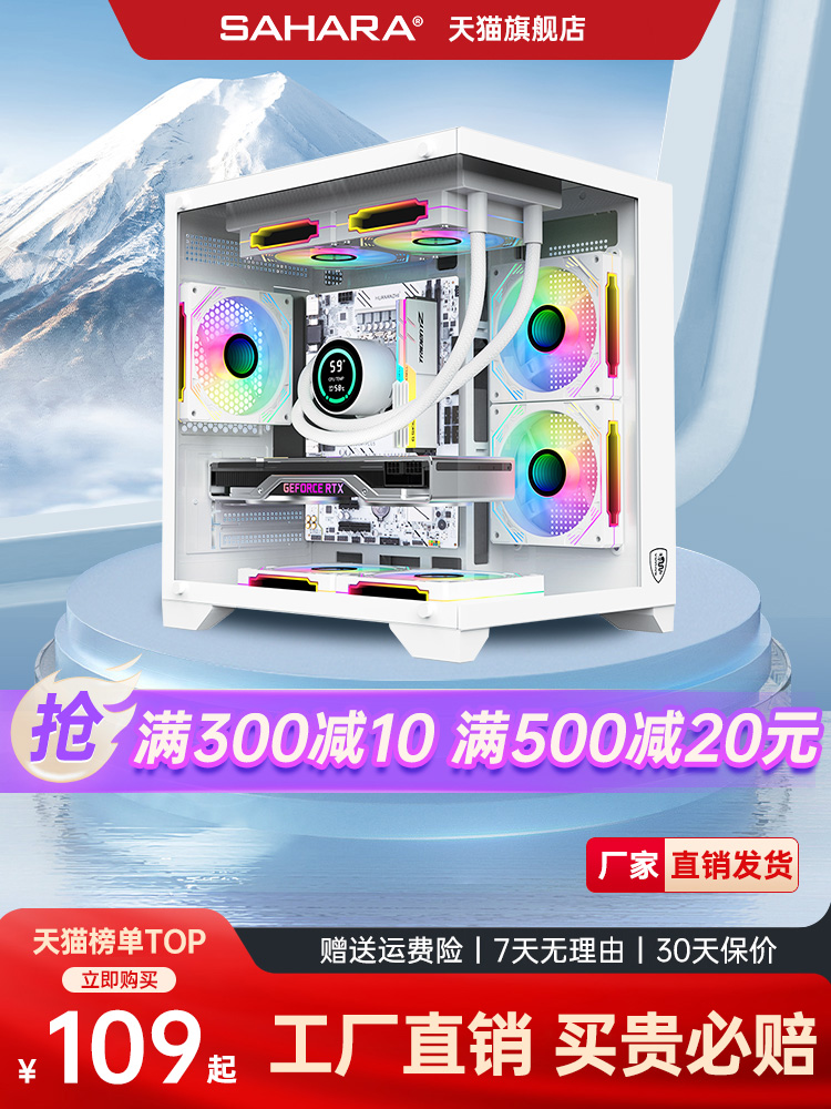 <!--撒哈拉太空舱3海景房机箱MATX电脑DIY白色游戏台式主机全侧透水冷-->