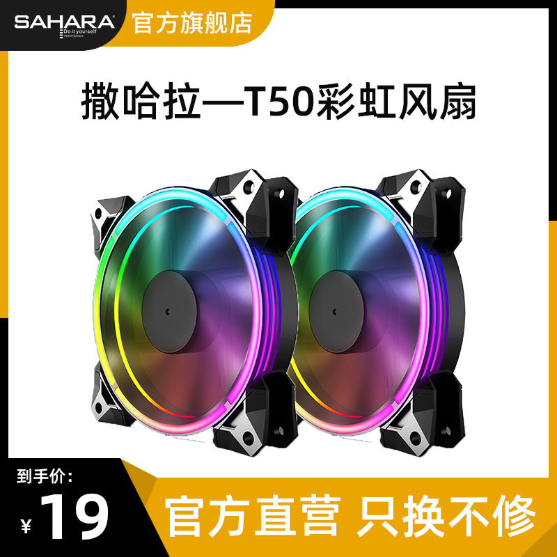 Sahara computer host cooling fan LED aperture Phantom fan rgb remote control mute fan 12CM