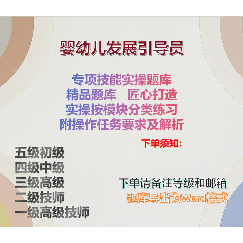 Infant and Child Development Instructor Vocational Skills Level Practical Exam Question Bank: Beginner, Intermediate, and Senior Technician Exam Questions Infant and Child Development Instructor Vocational Skills Level Practical Exam Question Bank: Beginner, Intermediate, and Senior Technician Exam Questions