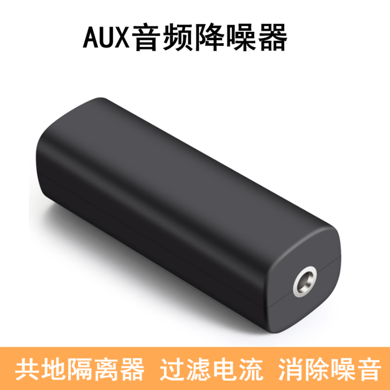 Audio Isolator Common Ground Anti-Interference Noise Filter aux Car Audio Current Acoustic Shield Noise Reduction Elimination