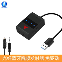 USB Bluetooth transmitter desktop computer TV Audio fiber aux wireless connected Bluetooth headphone sound adapter