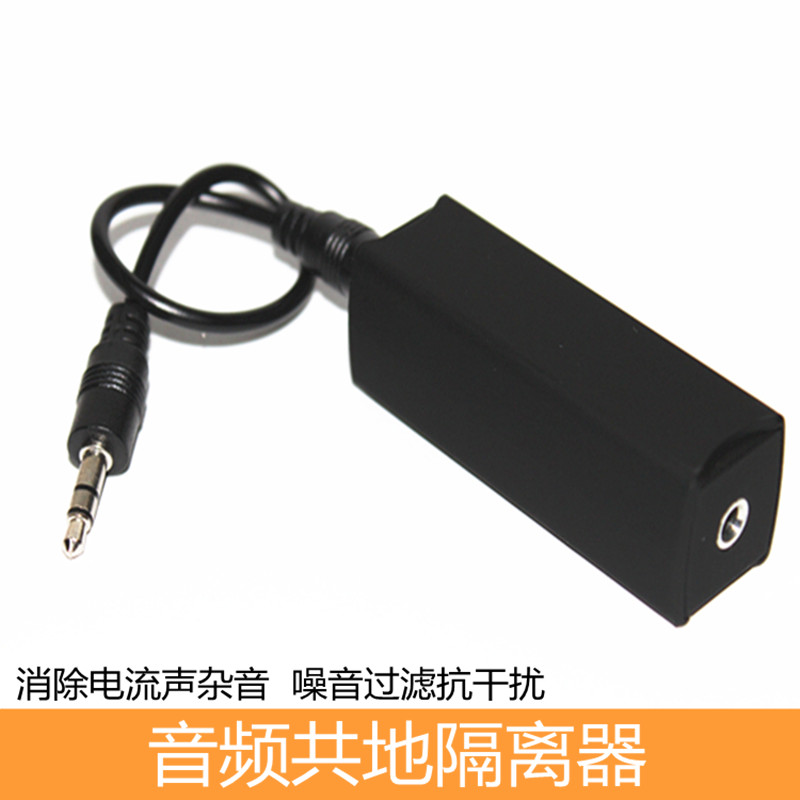 Audio isolator common ground anti-interference signal noise filter car audio box current sound cancellation 3.5mm