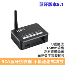 Bluetooth receiver 5 1 old power amplifier sound box retrofit 2RCA Bluetooth wireless receive optical fiber U disk converter