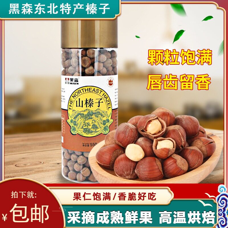 Hessian Hazelnut Northeast Wild Hazelnut Snack Small Hazelnut Original Scent Stupid Hazelnut 550g