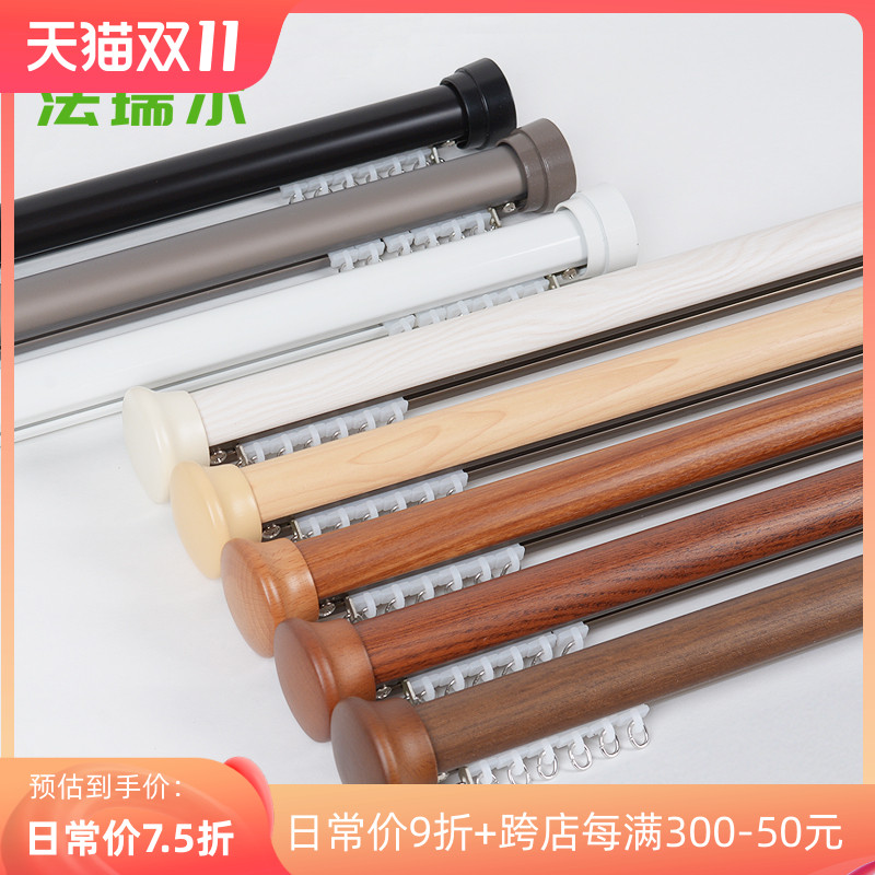 Farrell minimalist Roman rod pulley curtain rod imitation solid wood single and double track side-mounted thickened aluminum alloy curtain track