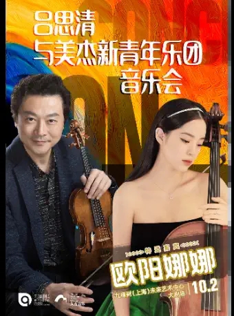 Lu Siqing and Majie New Youth Orchestra Concert (Special Guest: Oyang Nana)