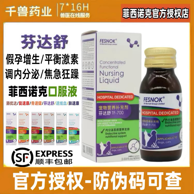 Fixinok Fendashang Shouduo Fushukang Suvivexuan Anxueguo Sujian Dog and Cat Oral Liquid Full Series Fixinok Fendashang Shouduo Fushukang Suvivexuan Anxueguo Sujian Dog and Cat Oral Liquid Full Series