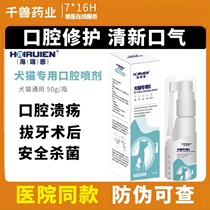 Hairian Pet Dog Bad Breath Redness and Swelling Cat Stomatitis Spray Mouth Inflammation Sterilizing Spray