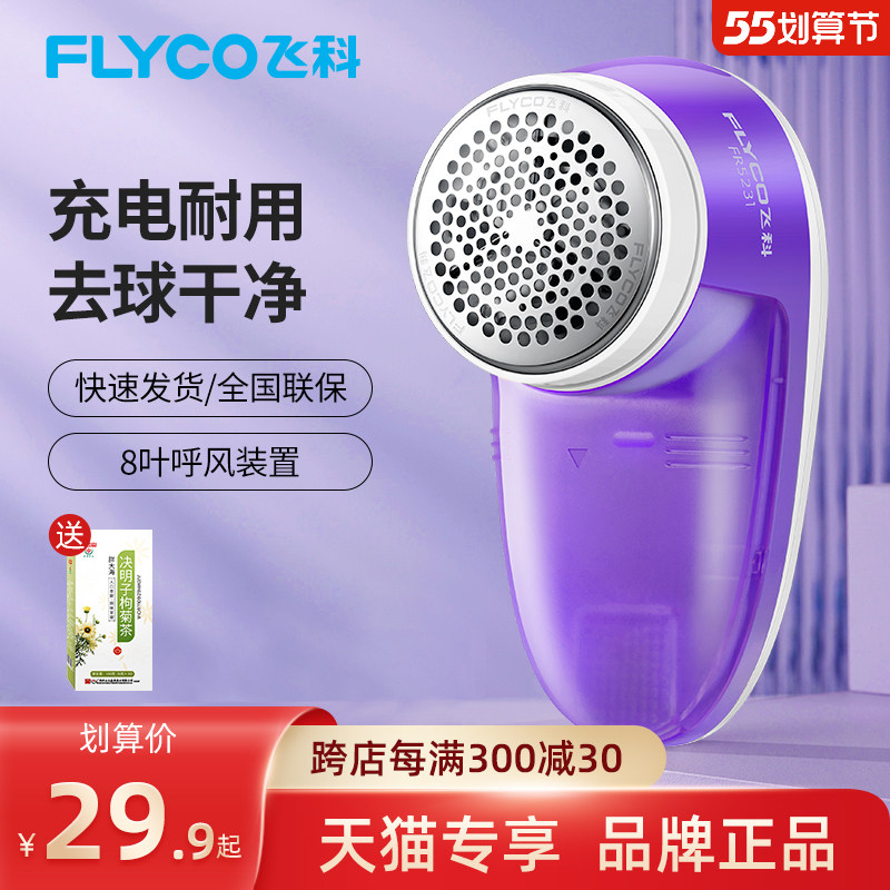 Flying Cohair Polo Trimmer Rechargeable Woolen Jersey Removing Hair-Ball Machine Suction Wool with hair-removing ball to ball machine beater