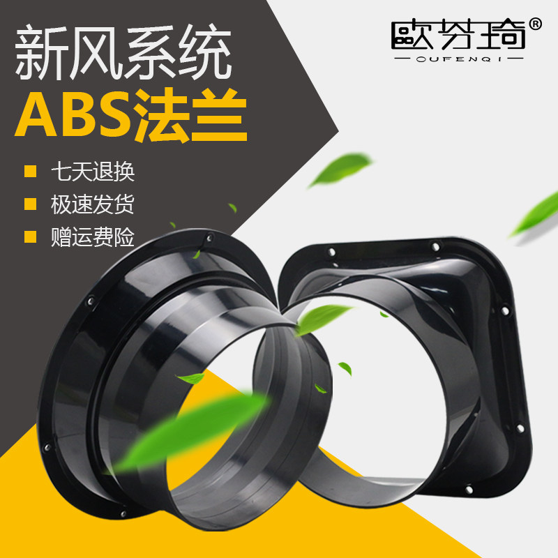New fan ABS flange connector kitchen fume fume machine flange interface outlet fan connected 75 100 150